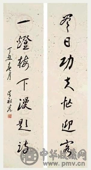 吴祖光 1997年作 行书七言联 镜心 水墨纸本