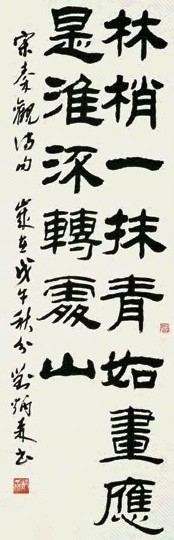 刘炳森 1978年作 隶书秦观诗句 立轴 纸本