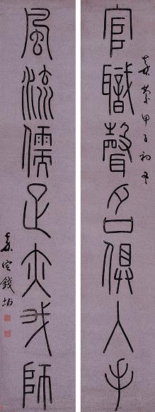 钱坫 甲子(1804年)作 篆书七言 对联 洒金纸本