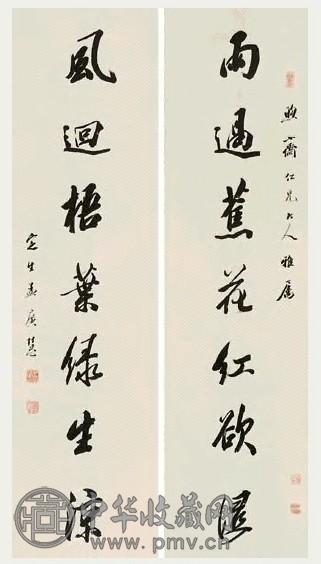 孟广慧 书法 对联 纸本