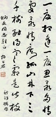 杨公石 书法 镜心 水墨纸本