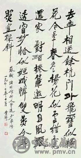 黄琦 书法 镜心