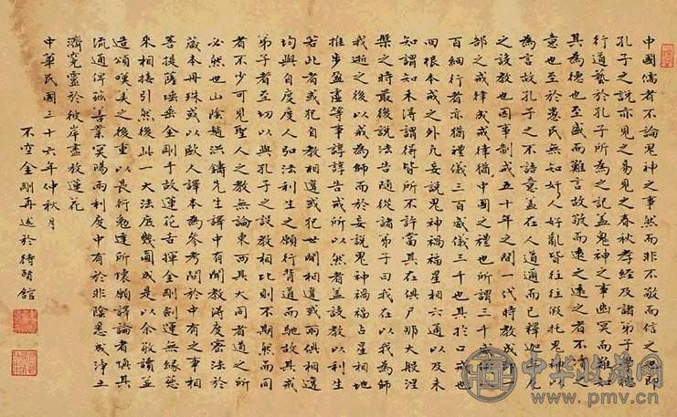 戴季陶 楷书 立轴 纸本水墨