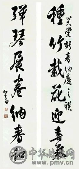 现代 溥儒 行书 七言联