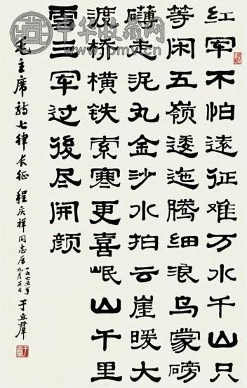 近现代 于立群 隶书毛主席诗词 镜心(共3幅)