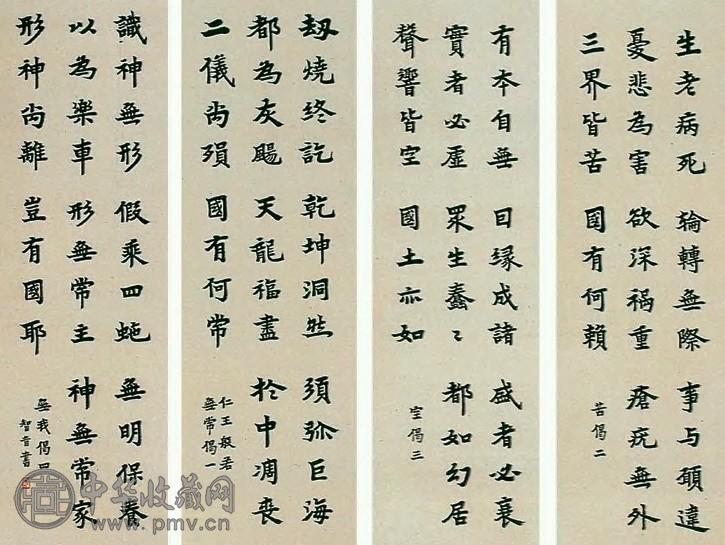 弘一 近现代 楷书佛偈 四屏
