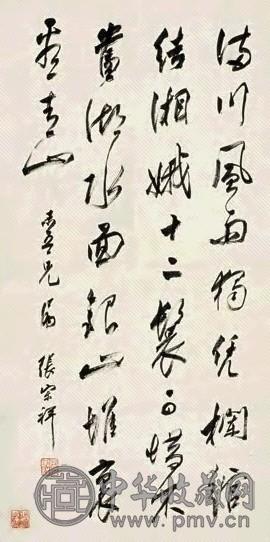 张宗祥 书法 立轴 墨色纸本