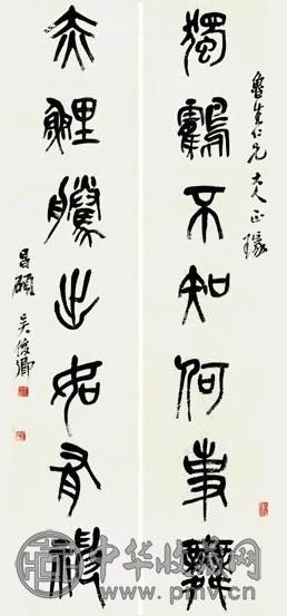 近现代 吴昌硕 篆书 七言联