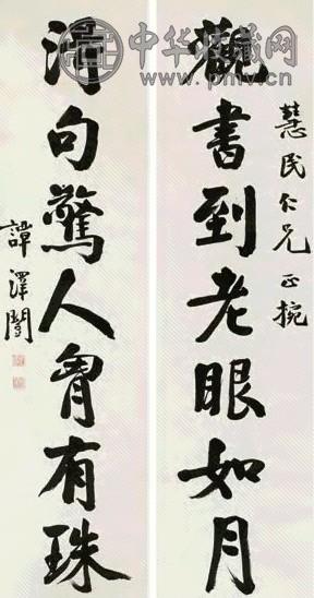 谭泽闿 七言行书联 对联 水墨纸本 收藏资讯|艺术家|书画家|书画名人|书法家-中华收藏网