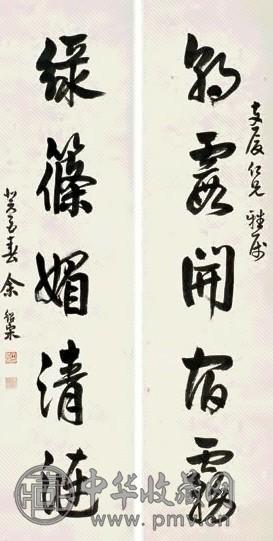 余绍宋 书法 对联 墨色纸本