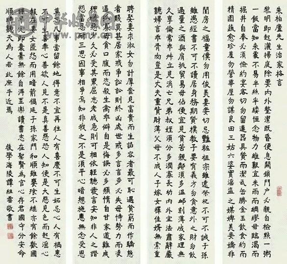谭组云 楷书《朱柏庐治家格言》 四屏 水墨纸本