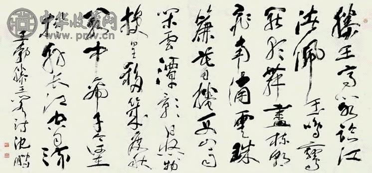 沈鹏 行书 镜心 水墨纸本 收藏资讯|艺术家|书画家|书画名人|书法家-中华收藏网