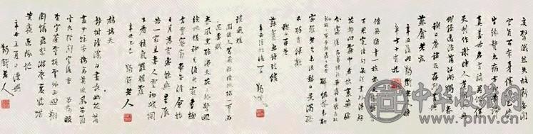 近现代 马一浮 答苏盦诗廿一首 卷