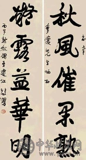 徐悲鸿 1936年作 行书五言联 立轴 纸本