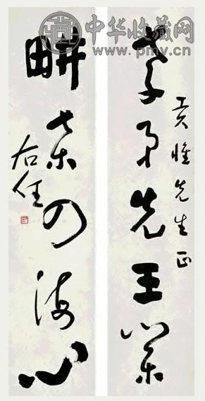 近现代 于右任 五言对联 轴(2件)