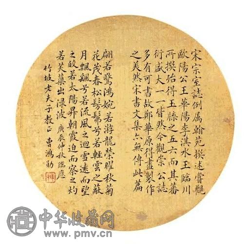 曹鸿勋 书法 团扇 墨色纸本