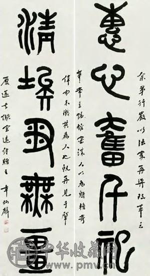 章炳麟 五言篆书对联 立轴 水墨