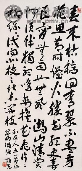 郑诵先 行书 镜心 纸本