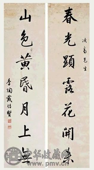 戴季陶 行书 对联 纸本水墨