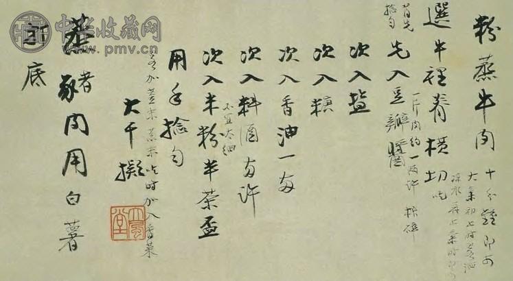 张大千 现代 行书自拟菜单 幅