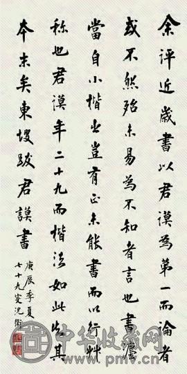 伊立勋 书法 立轴 水墨纸本