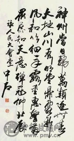 欧阳中石 书法 镜片 水墨纸本