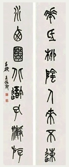 近现代 吴昌硕 篆字 八言联