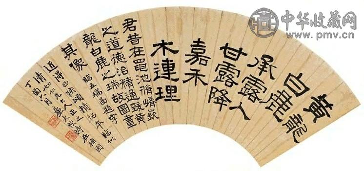 近现代 陆恢 隶书 扇面