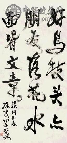 周谷城 草书七言联句立轴水墨纸本