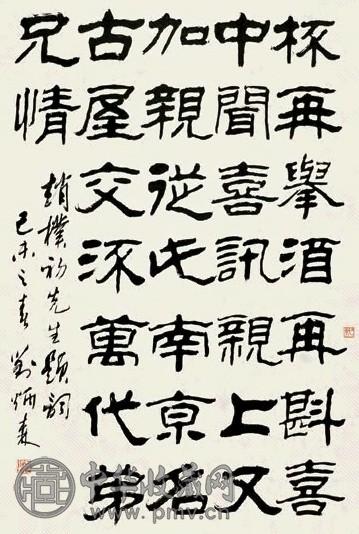 刘炳森 1979年作 隶书 立轴 水墨纸本