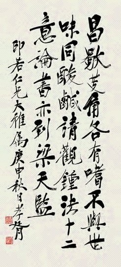 郑孝胥 书法 立轴 水墨纸本