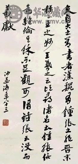 沙孟海 1982年 行书 立轴 纸本