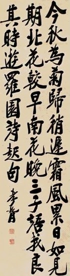 郑孝胥 行书《游罗园诗》一首 立轴 水墨纸本