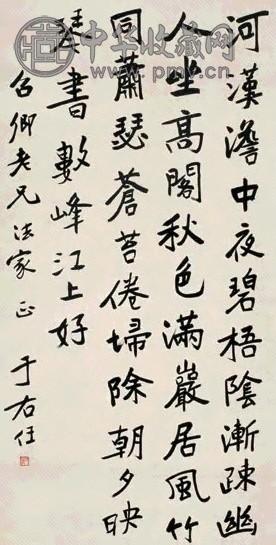 于右任 楷书五言诗立轴水墨纸本