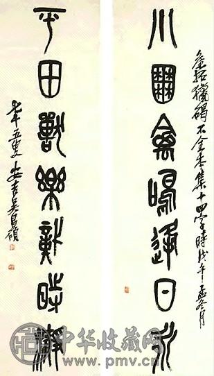 吴昌硕 石鼓文 七言联