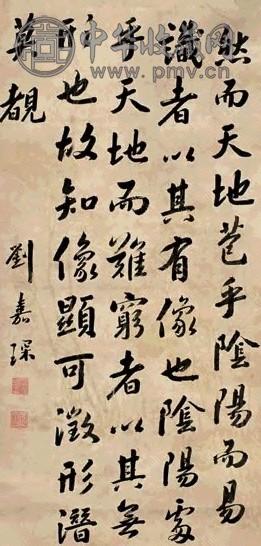 刘嘉琛 行书 镜心 水墨画笺