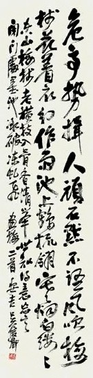 近代 吴昌硕 书法 轴