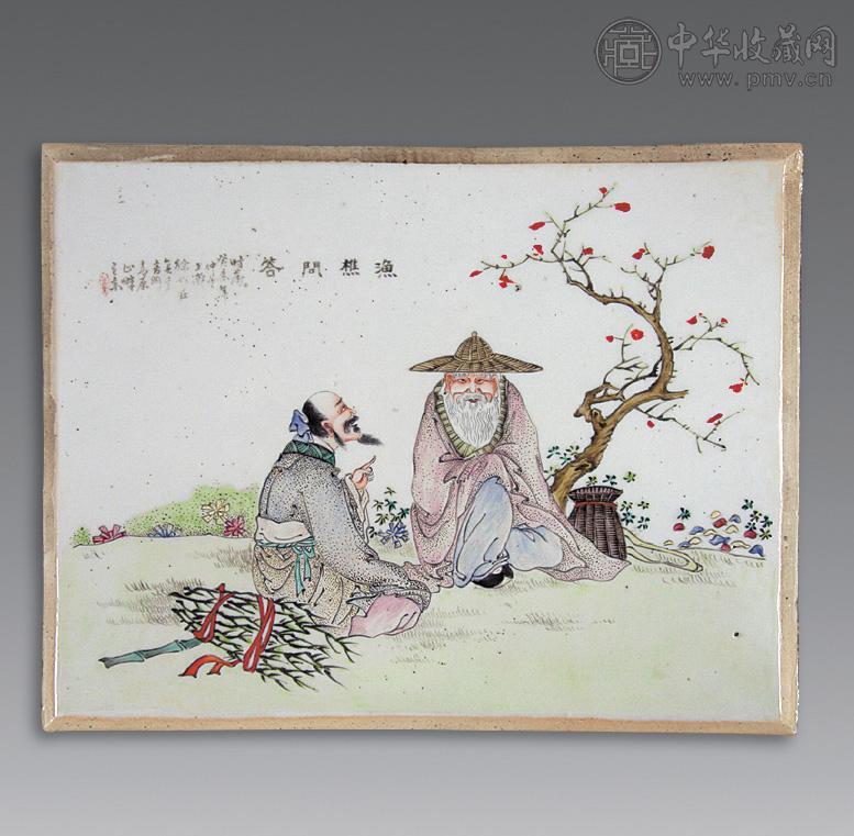 民国粉彩渔樵问答瓷板收藏资讯|艺术家|书画家|书画名人|书法家-中华收藏网