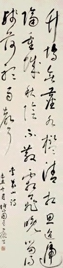 康生 草书李商隐诗 立轴 水墨纸本