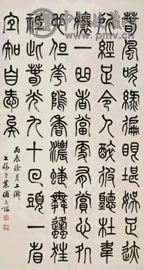 浦文球 丙辰(1916年)作 书法 中堂 水墨纸本