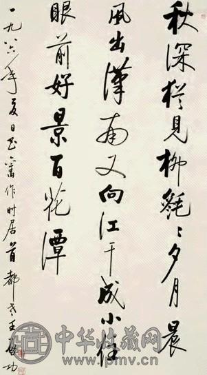 启功 1986年作 行书七言诗 立轴 水墨纸本