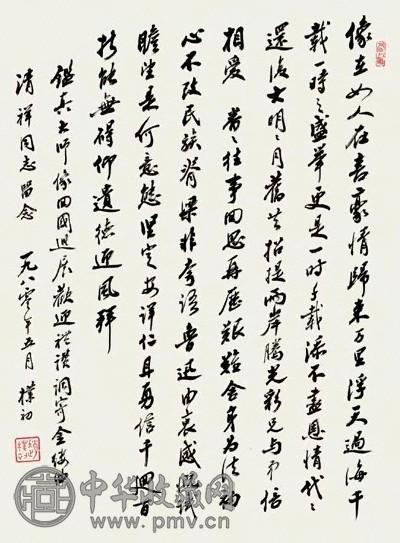 近现代 赵朴初 行书 镜心