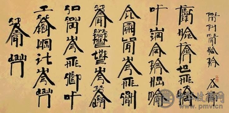 徐冰 2002年 春晓 特制本色宣纸 墨