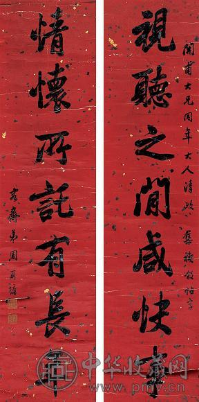 周尔镛 对联 立轴