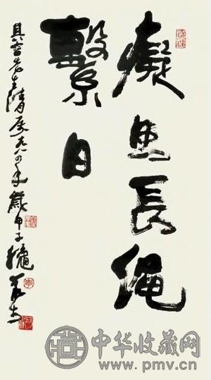 李可染 1984年 行书 立轴 纸本