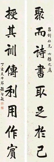 孙智敏 行书八言联 对联 洒金