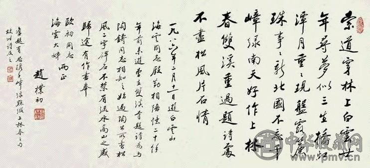 近代 赵朴初 行书游白云山诗 横披