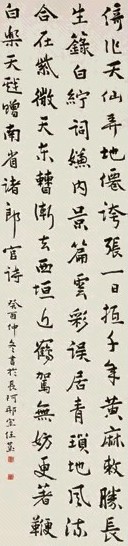 任堇 1933年作 行书 屏条 纸本
