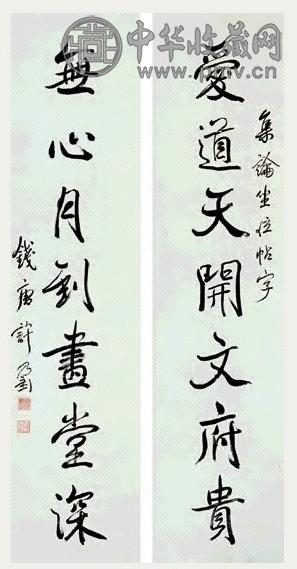 许乃钊 七言行书 对联