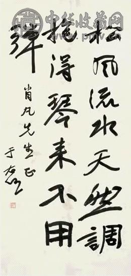 于右任 行书 立轴 纸本